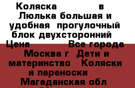 Коляска Prampool 2 в 1. Люлька большая и удобная, прогулочный блок двухсторонний › Цена ­ 1 000 - Все города, Москва г. Дети и материнство » Коляски и переноски   . Магаданская обл.,Магадан г.